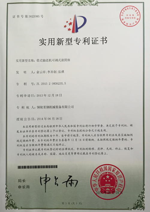 實(shi)行新型(xing)專利證(zheng)書