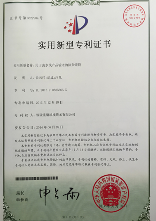 實行新(xin)型專利(li)證書