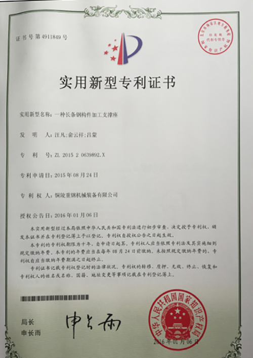 實行新(xin)型專利(li)證書