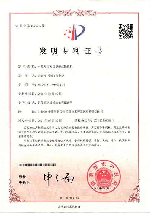 發明專(zhuan)利證書